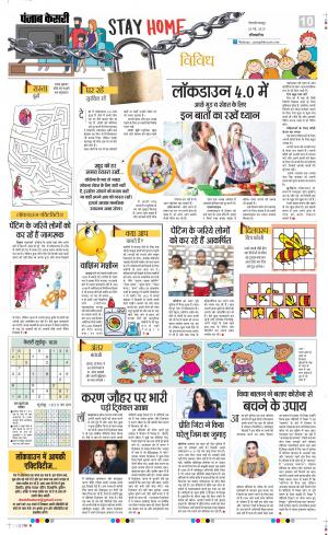 Date 24-05-2020 Punjab Kesari Raviariya