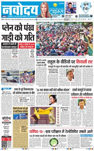 The Navodaya Times Main