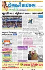 Ahmedabad Gujarati (Morning Daily)