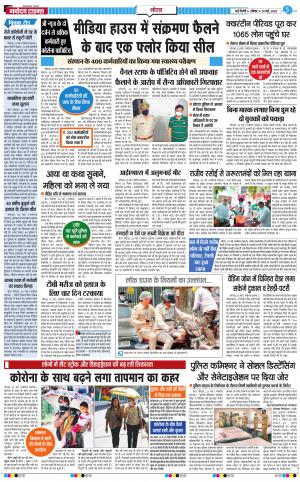 The Navodaya Times Noida