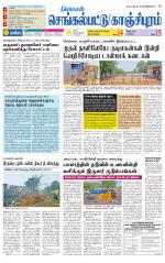 Kanchipuram-Chennai Supplement