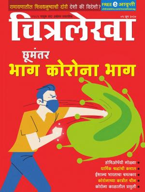 Chitralekha Marathi - June 01, 2020