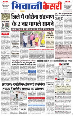 Punjab kesari / Haryana Bhiwani kesari