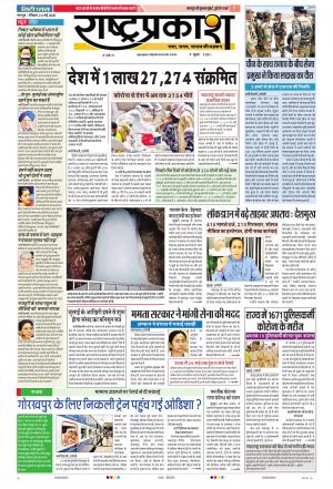 24th May Rashtraprakash