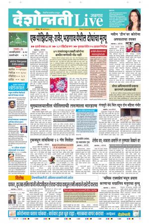 24th May Jalgaon Live