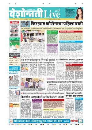 24th May Parbhani Live