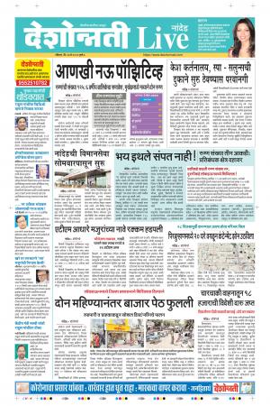 24th May Nanded Live