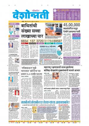 24th May Nanded Main