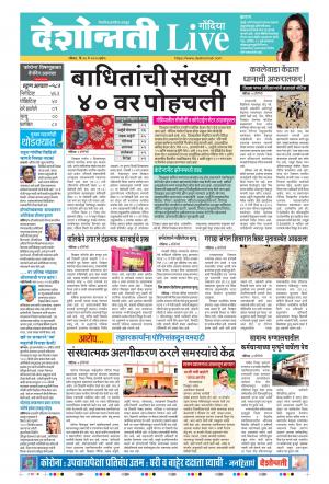 24th May Gondia Live