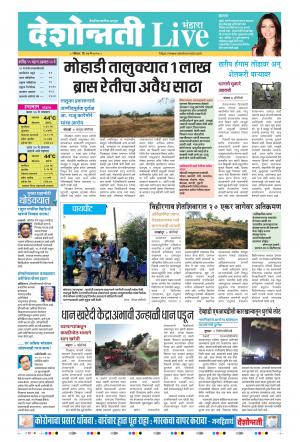 24th May Bhandara Live