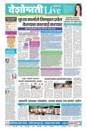 24th May Gadchiroli Live