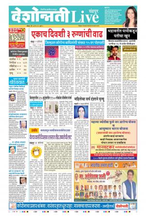 24th May Chandrapur Live