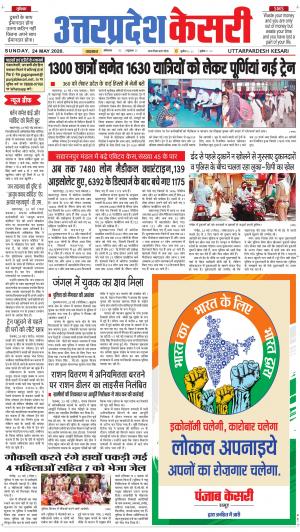 Uttar Pradesh kesari