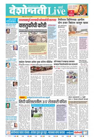 24th May Wardha Live