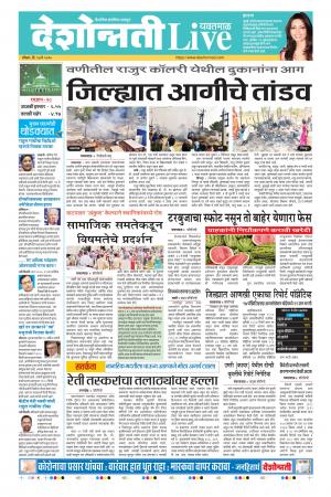 24th May Yavatmal Live