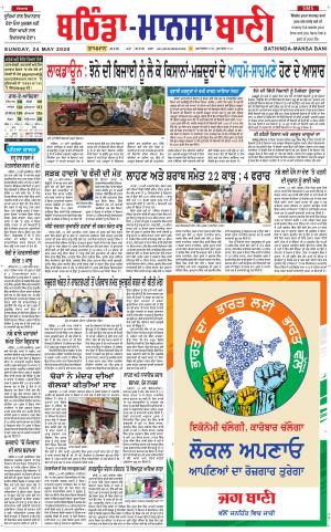 Bhantinda - Mansa Bani