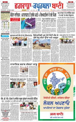 Kapurthala- Phagwara Bani