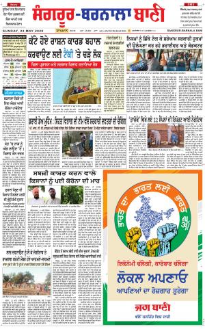 Sangrur - Barnala Bani