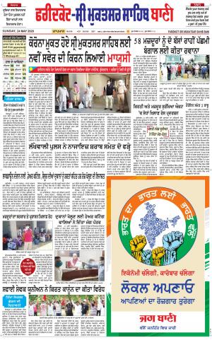 Faridkot - Sri Muktsar Sahib Bani