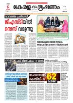 Keralabhooshanam (Malabar Edition)