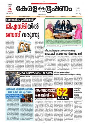 Keralabhooshanam (Malabar Edition)