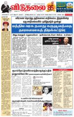 விடுதலை - viduthalai