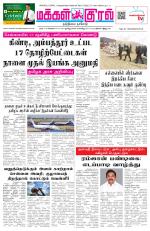 Makkal Kural Tamil Daily