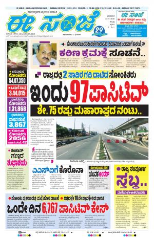 ESANJE : Hubli -Dharwad (24-05-2020)