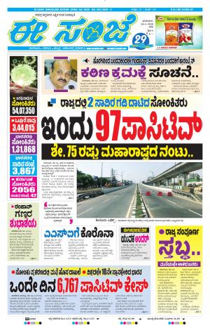 Tumakuru / Mysuru (24-05-2020)