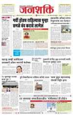 Jalgaon Janshakti