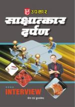 Upkar Shashatkar Darpan