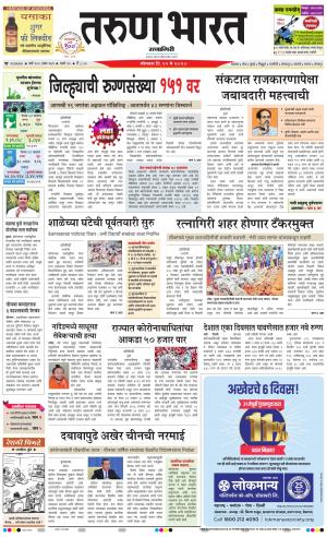 TARUN BHARAT RATNAGIRI