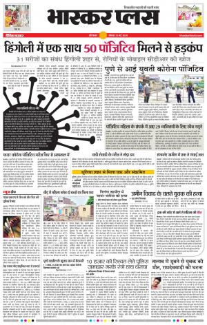  औरंगाबाद भास्कर प्लस