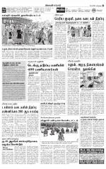 Erode-Coimbatore Supplement