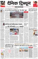Dainik Tribune (Chandigarh)