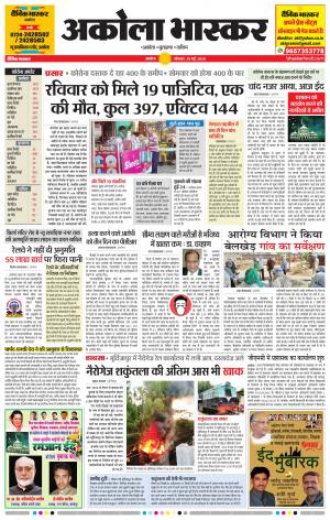 अकोला भास्कर