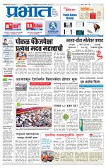 पुणे जिल्हा आवृत्ती