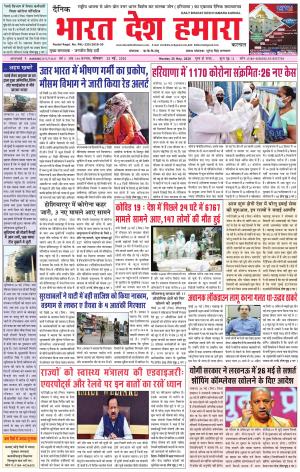 bharatdeshhamara karnal 25-05-2020