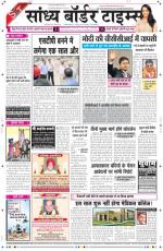 Sandhya Border Times, Sri Ganganagar