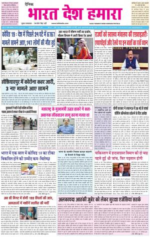 bharatdeshhamara karnal 25-05-2020