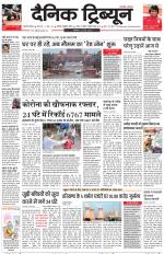 Dainik Tribune (Gurgaon Edition)