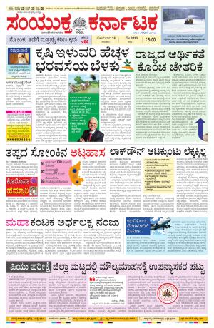 May, 25, 2020, Mangalore