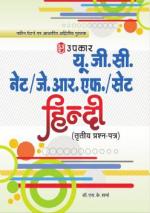 UGC-NET/JRF/SLET ‘Hindi’ (Paper III)