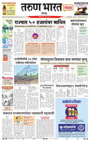 TARUN BHARAT SOLAPUR