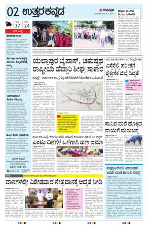  UTTARA KANNADA