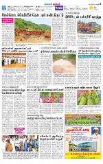 Dharmapuri-Salem Supplement