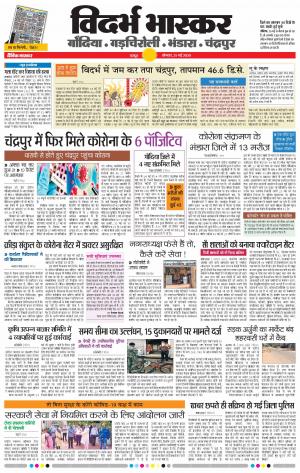 चन्द्रपुर