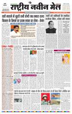 RASTRIYA NAVEEN MAIL RANCHI EDITION
