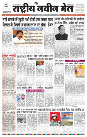 RASTRIYA NAVEEN MAIL