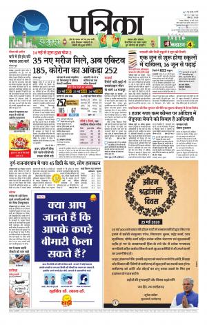 Raipur Daak Patrika
